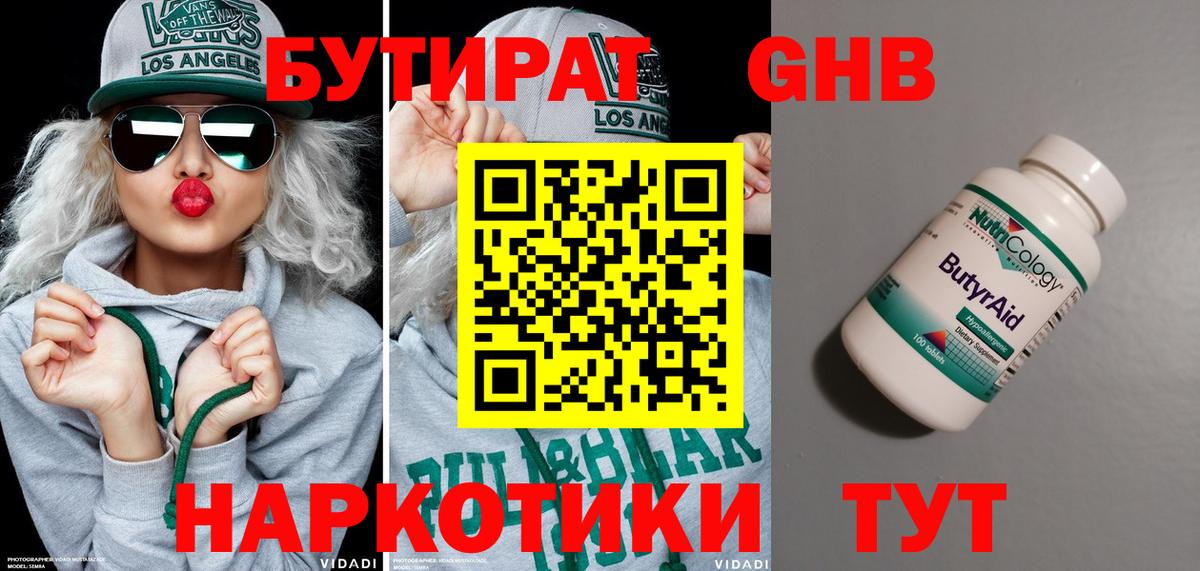 Бутират GHB  Вход с VPN  Отрадное 