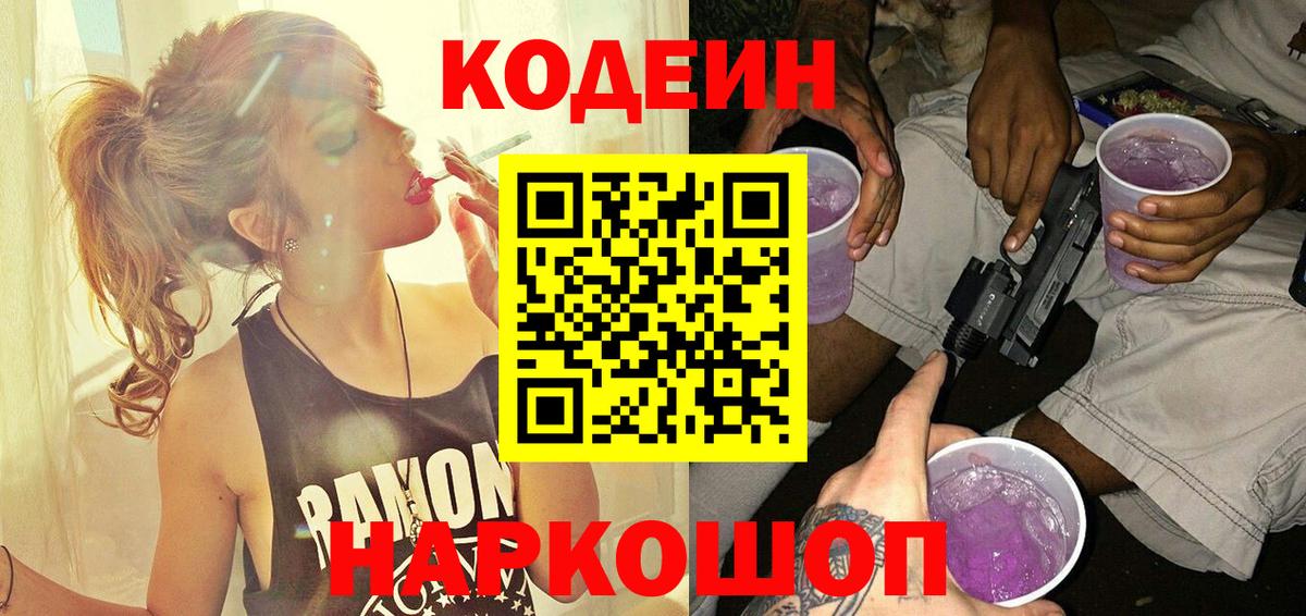 Отрадное  Codein Purple Drank  Кодеин Purple Drank  Вход с VPN 