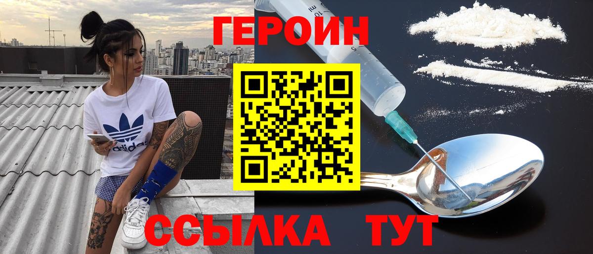 ГЕРОИН белый Отрадное
