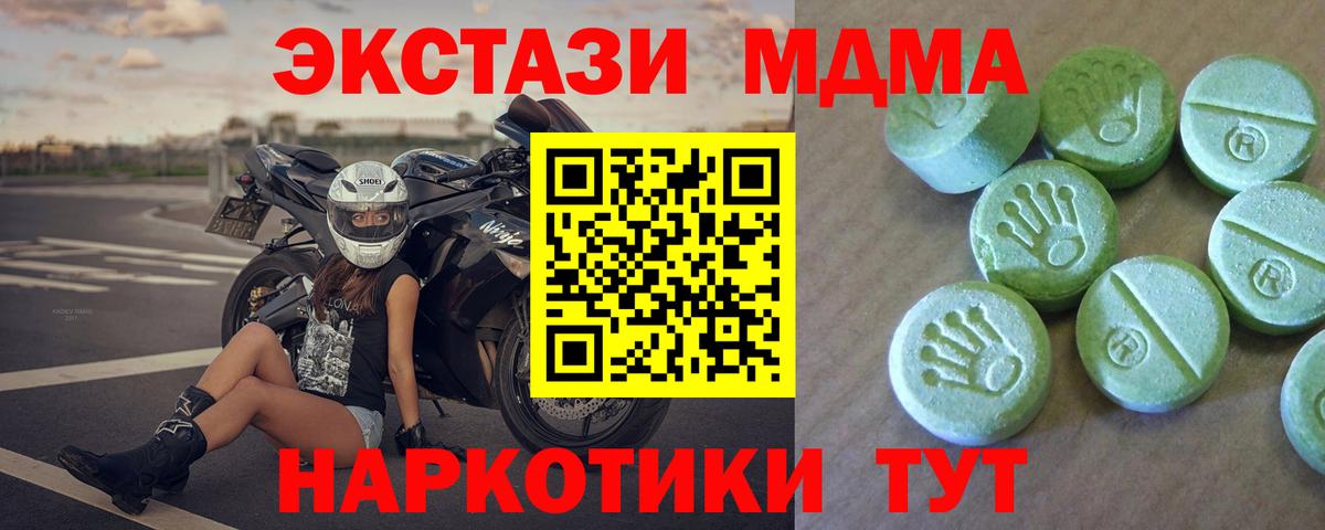 МДМА молли  МДМА  МДМА crystal  Отрадное  Вход с VPN 