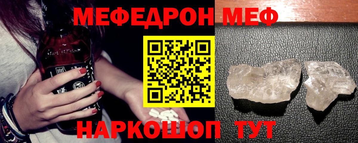 Меф  Отрадное